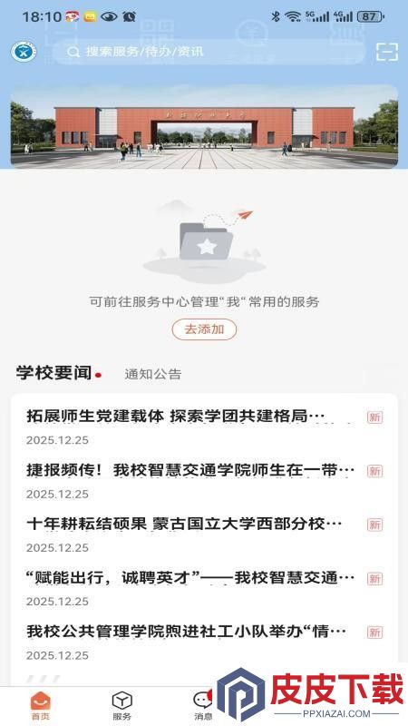 智慧新职大APP下载