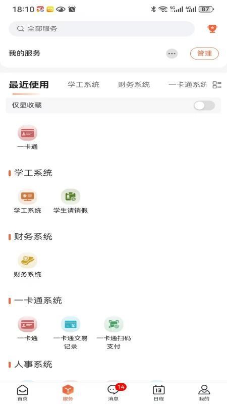 智慧新职大APP下载
