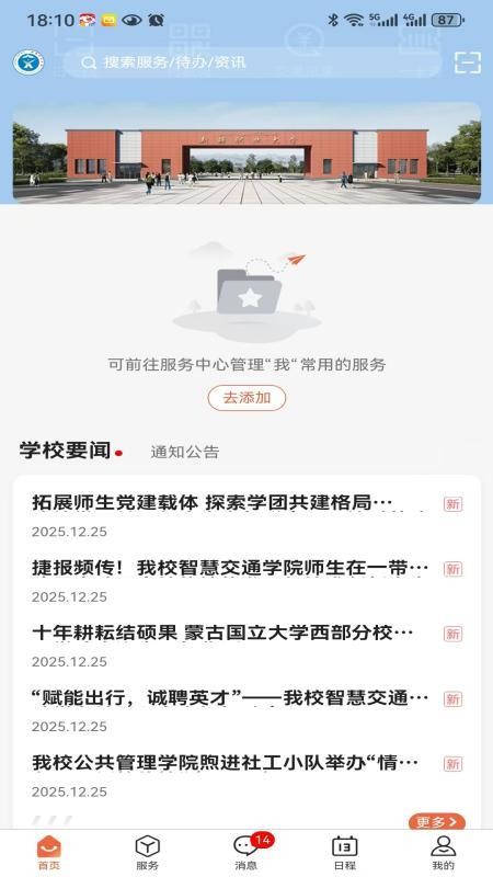 智慧新职大APP下载