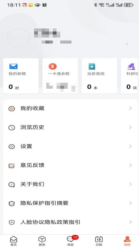 智慧新职大APP下载