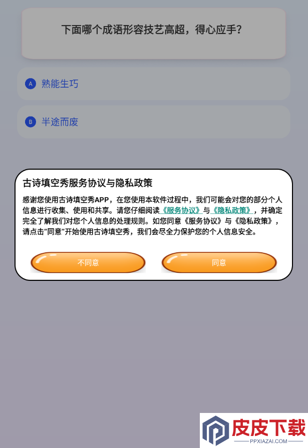 古诗填空秀手机版官方版下载