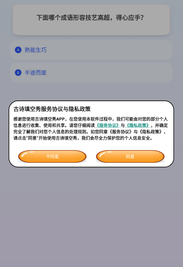 古诗填空秀手机版官方版下载