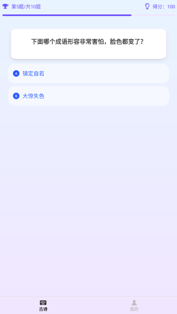 古诗填空秀手机版官方版下载