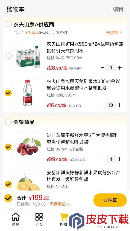 驿批发APP下载