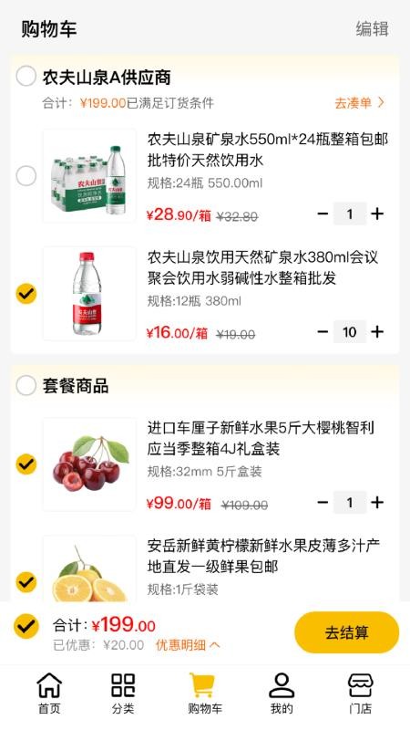 驿批发APP下载
