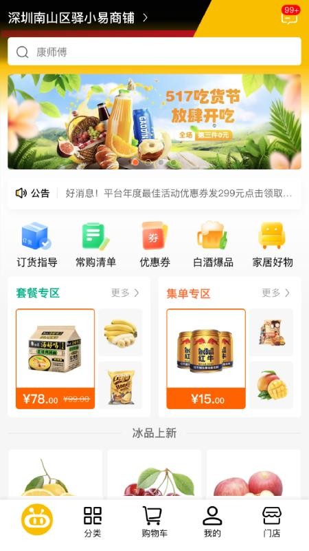 驿批发APP下载
