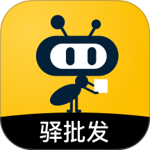 驿批发官网版