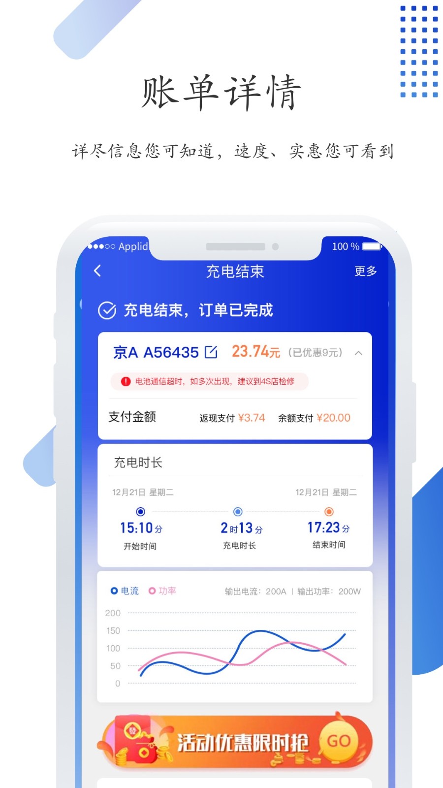 特瓦特充电软件免费版下载