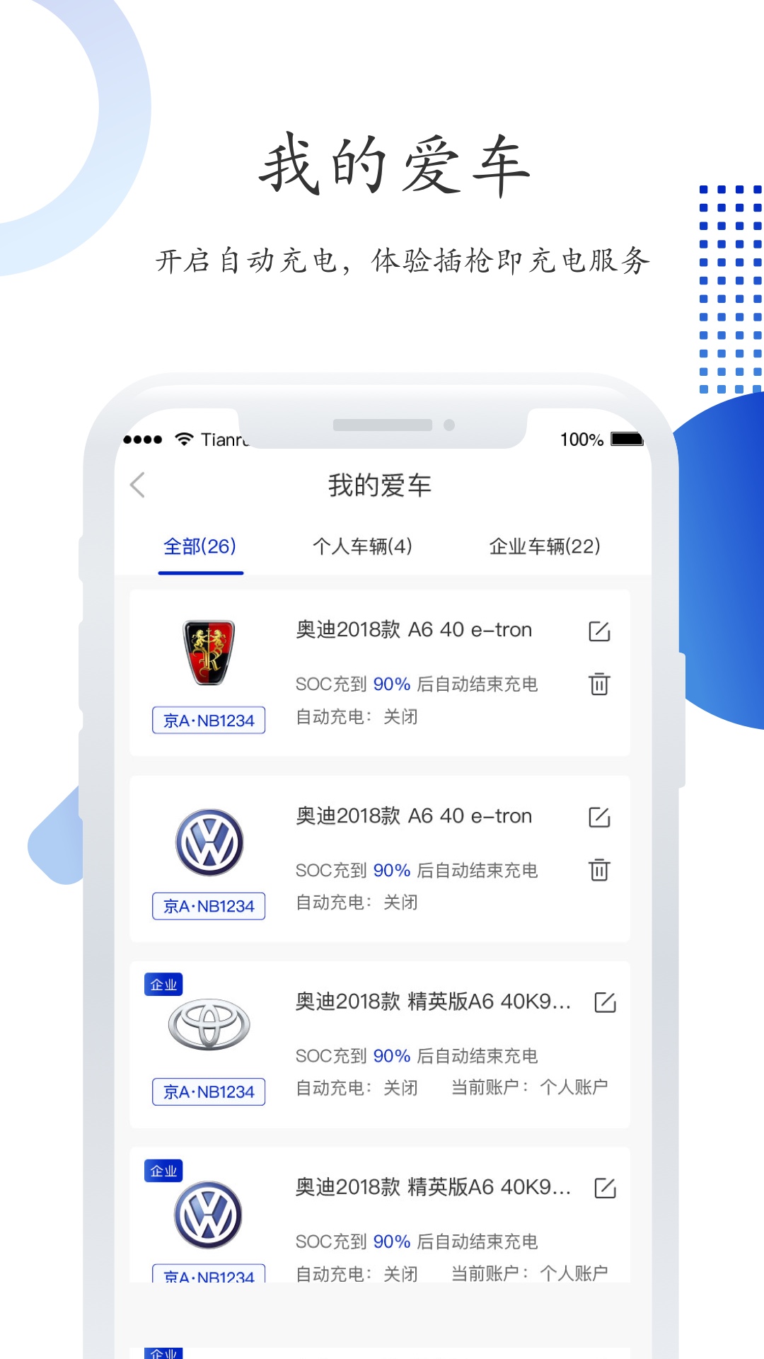 特瓦特充电软件免费版下载