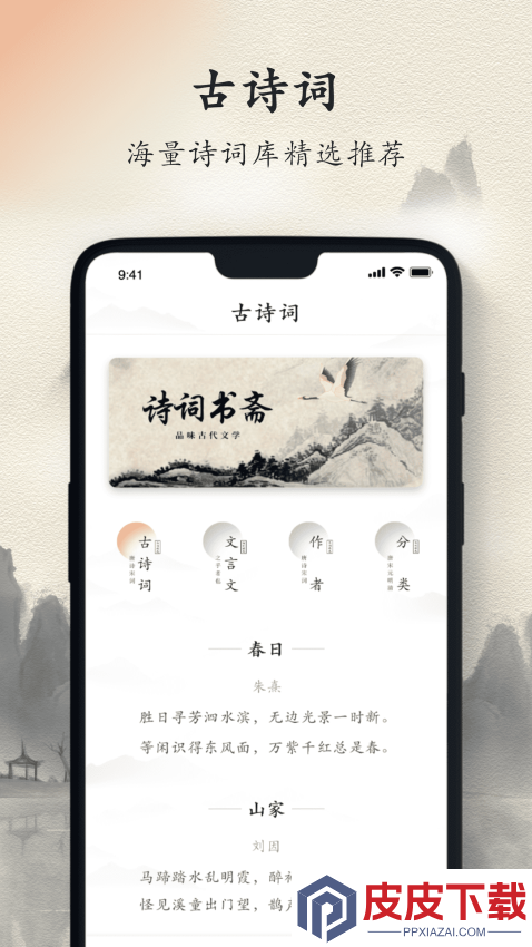 诗词大全APP免费版下载