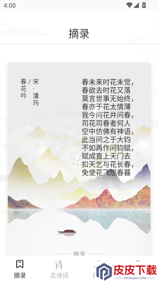 诗词大全APP免费版下载