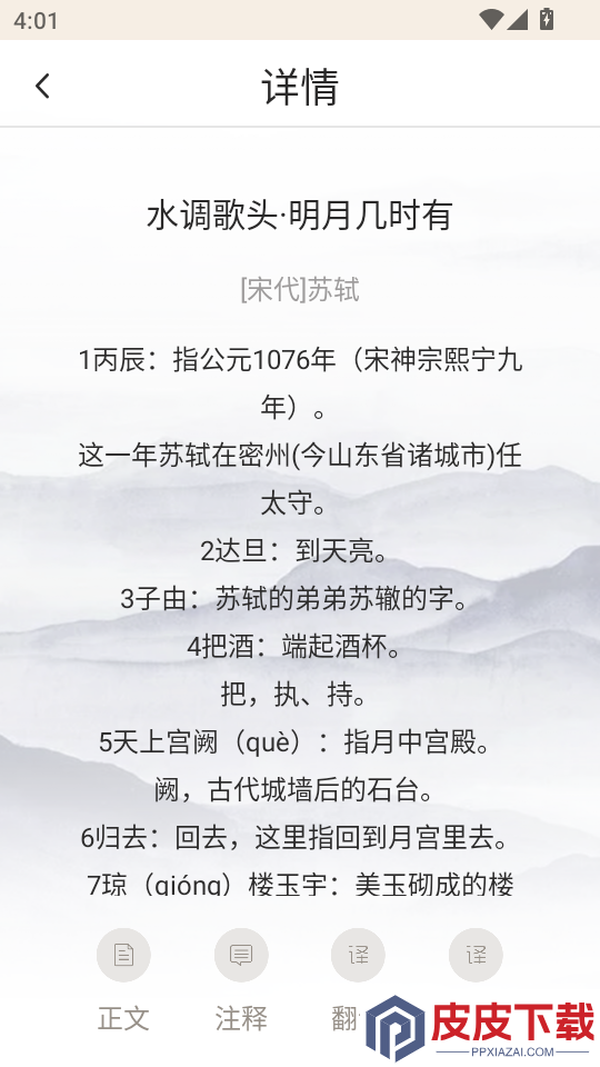诗词大全APP免费版下载