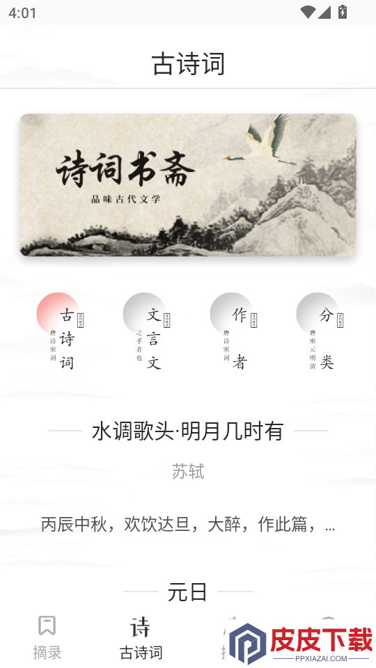 诗词大全APP免费版下载