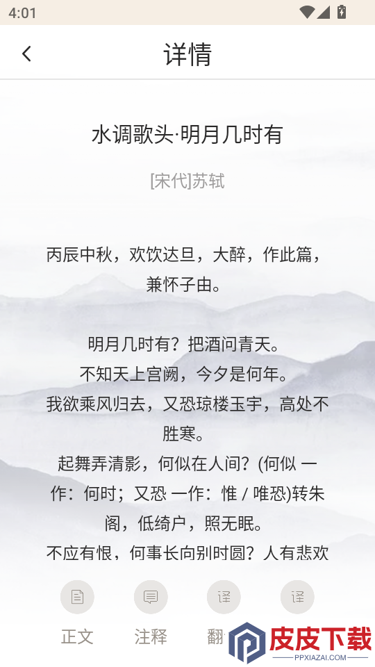 诗词大全APP免费版下载