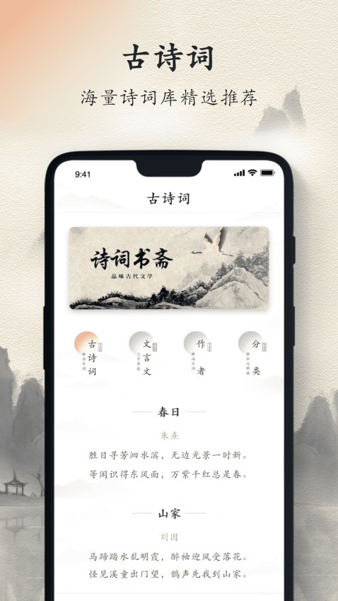 诗词大全APP免费版下载