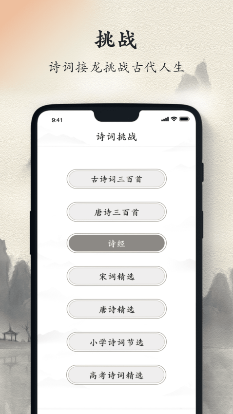 诗词大全APP免费版下载