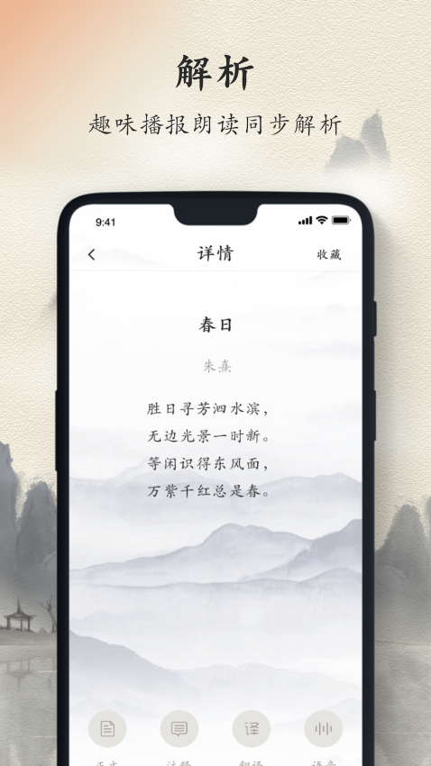 诗词大全APP免费版下载