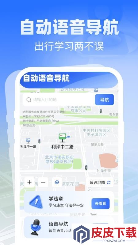 自动语音导航app最新版下载