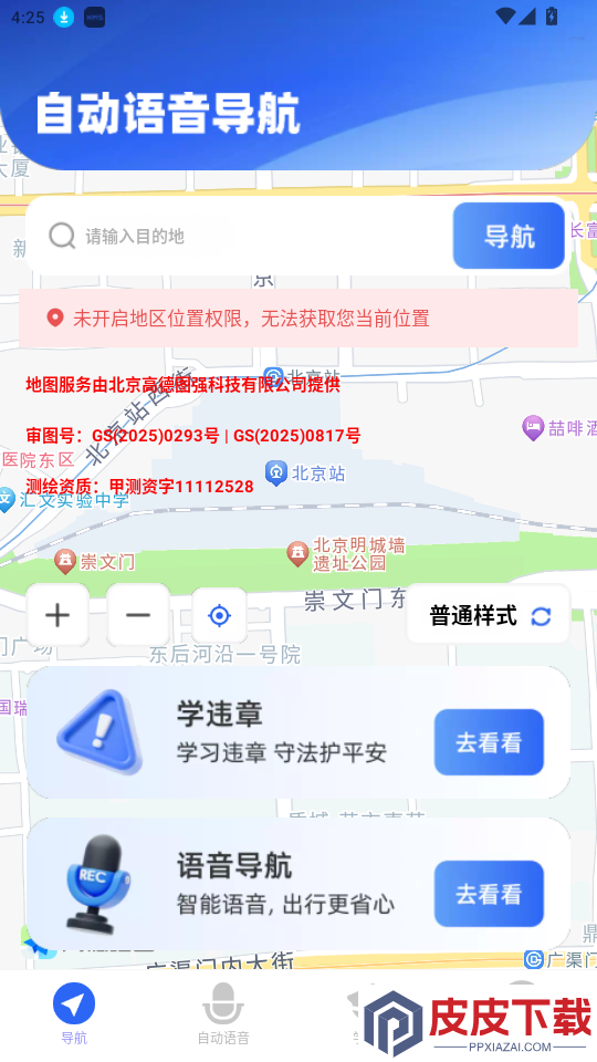 自动语音导航app最新版下载