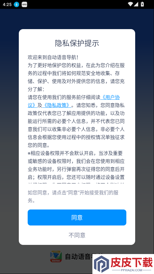 自动语音导航app最新版下载