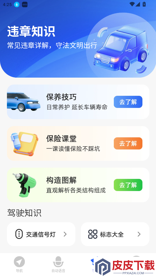 自动语音导航app最新版下载