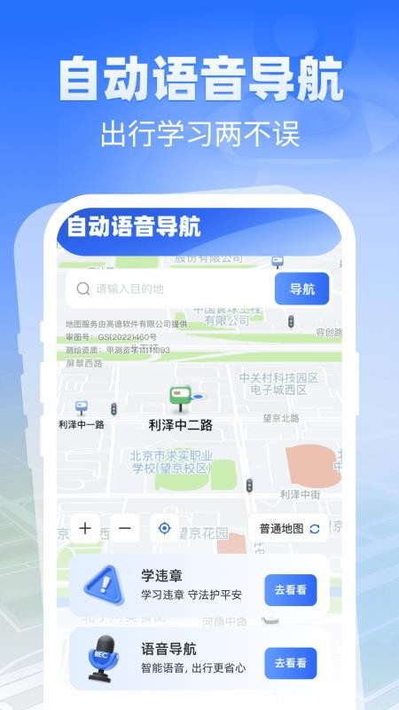 自动语音导航app最新版下载