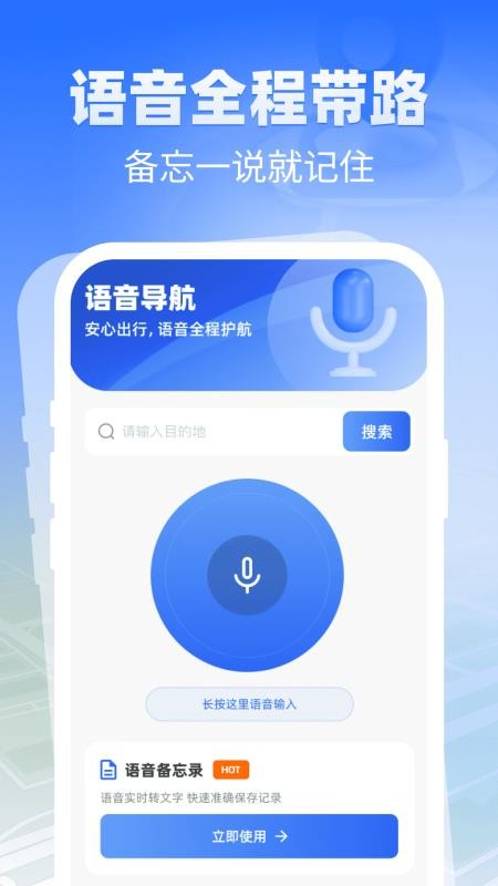 自动语音导航app最新版下载