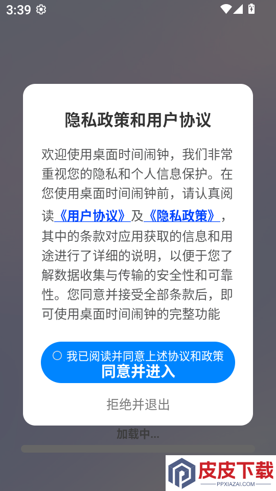 桌面时间闹钟app下载安装