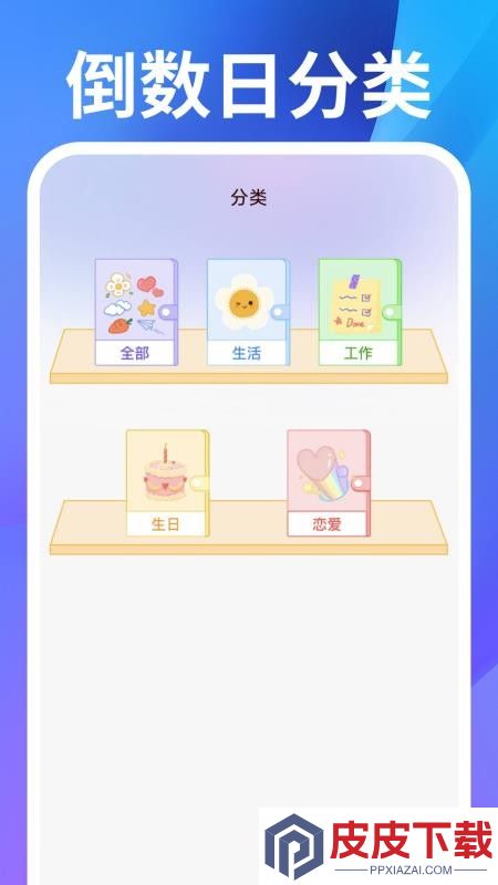 桌面时间闹钟app下载安装