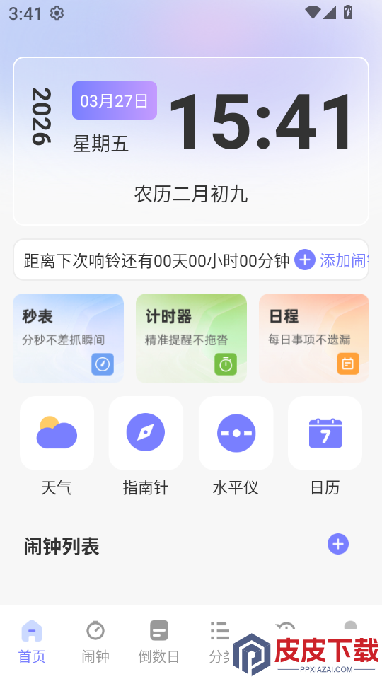 桌面时间闹钟app下载安装
