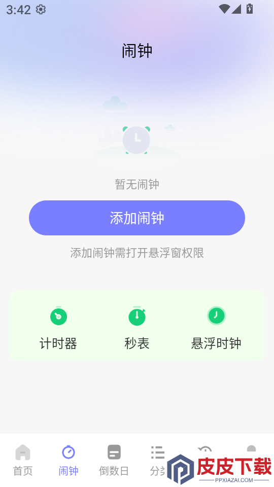 桌面时间闹钟app下载安装