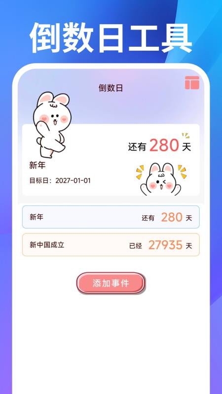 桌面时间闹钟app下载安装