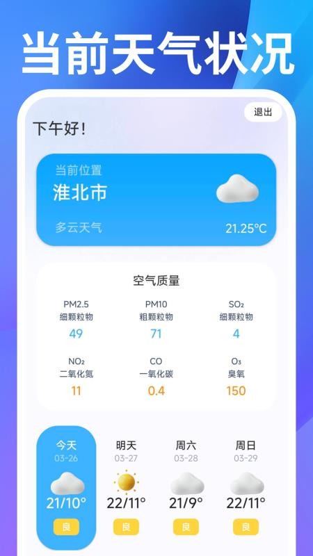 桌面时间闹钟app下载安装
