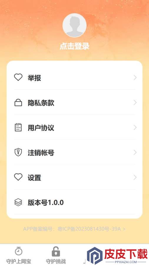 守护上网宝app官方版下载