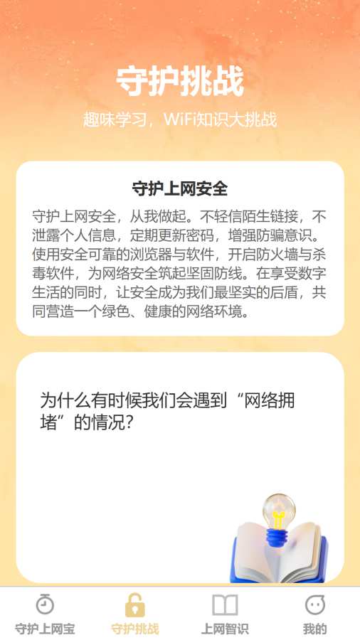 守护上网宝app官方版下载