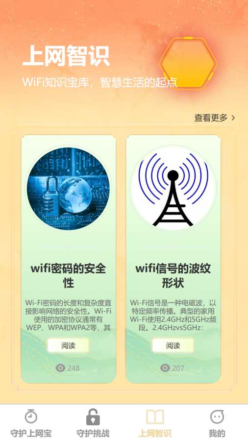 守护上网宝app官方版下载
