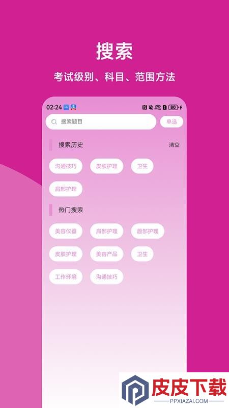 美容师题库君app下载