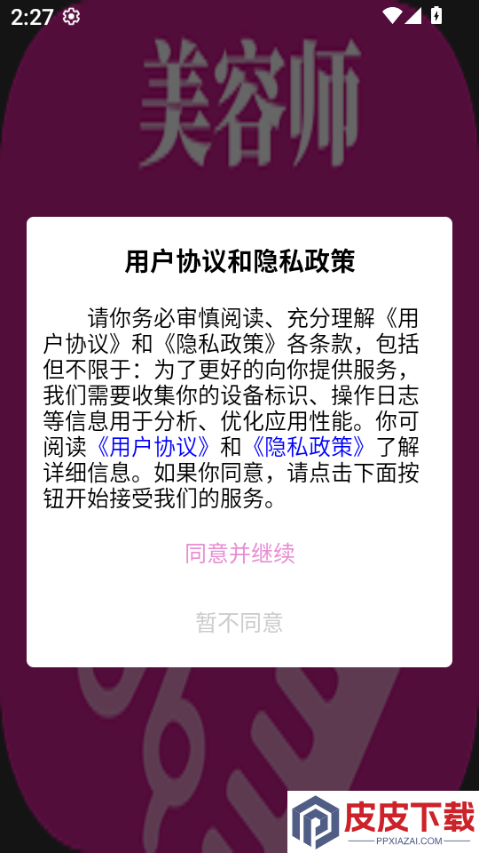 美容师题库君app下载