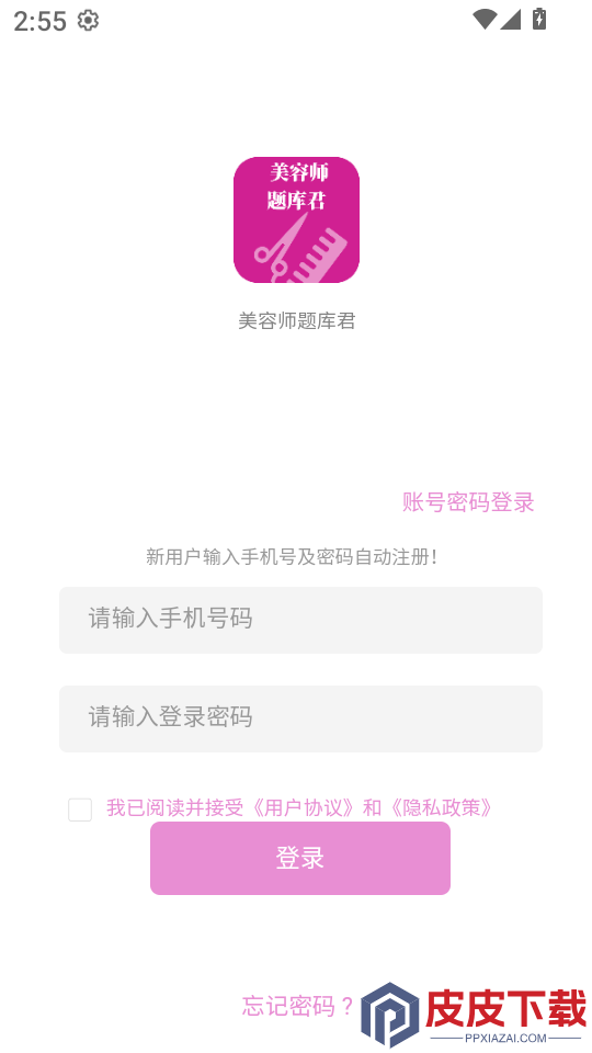 美容师题库君app下载
