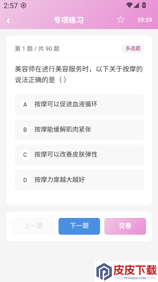 美容师题库君app下载