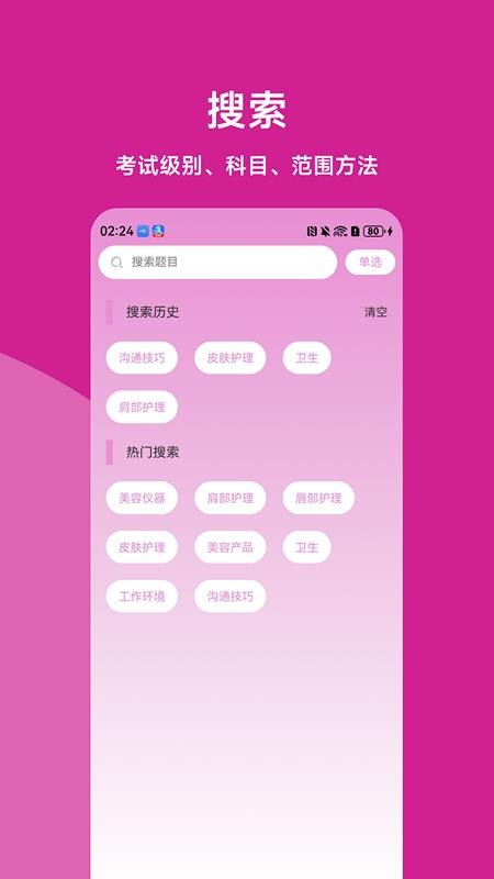 美容师题库君app下载