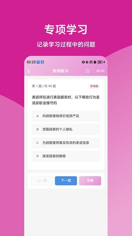 美容师题库君app下载