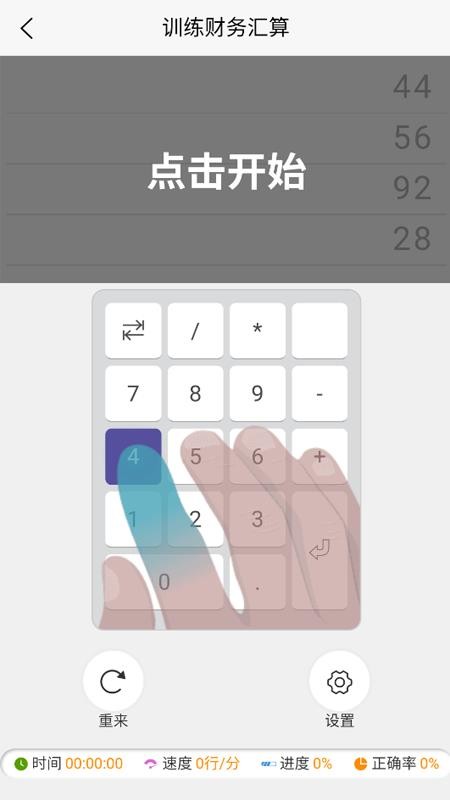 数字键训练通app下载