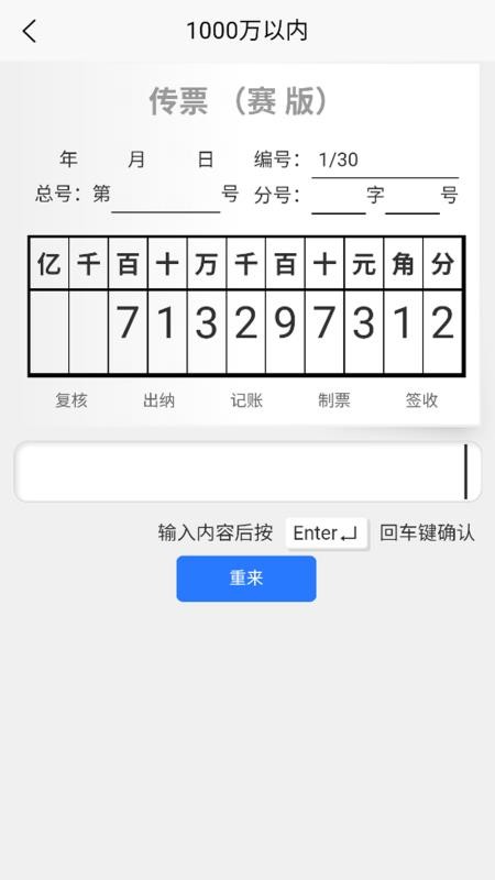 数字键训练通app下载