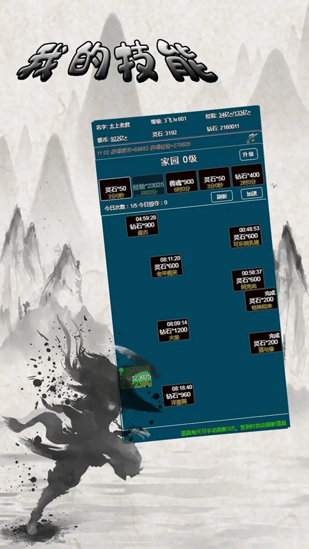 我的技能手游下载