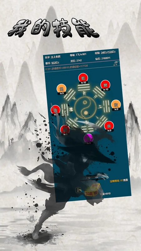 我的技能手游下载