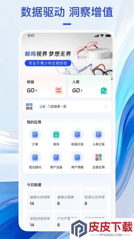 鲸鸣智链app最新版下载
