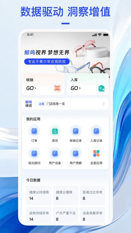 鲸鸣智链app最新版下载
