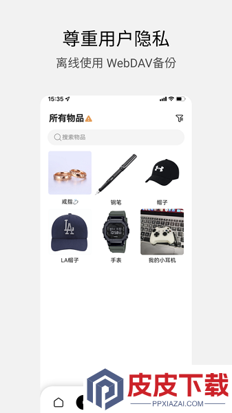 花花收纳app手机版下载