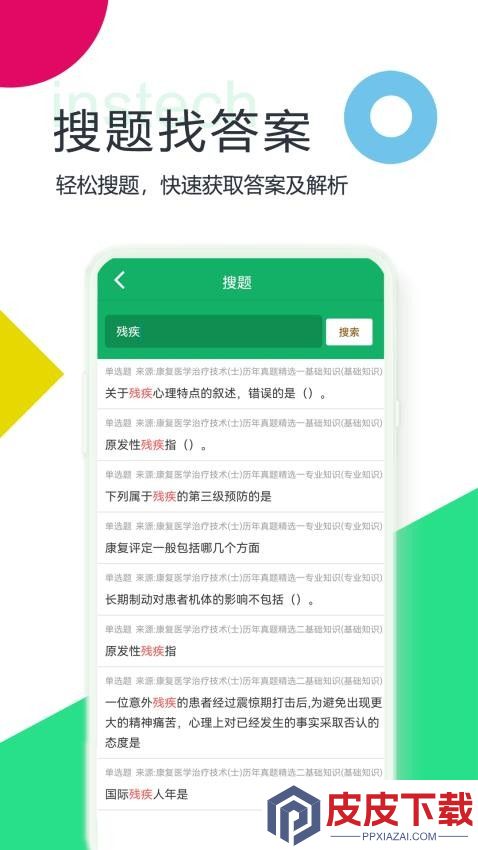 康复医学题库app最新版下载
